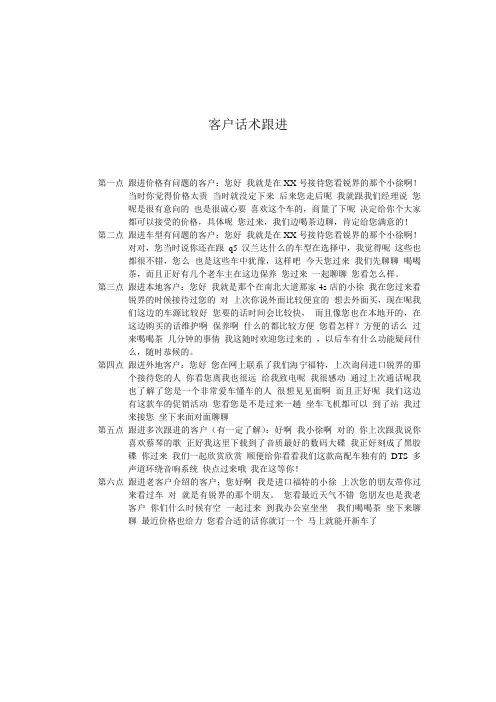 客户跟进话术