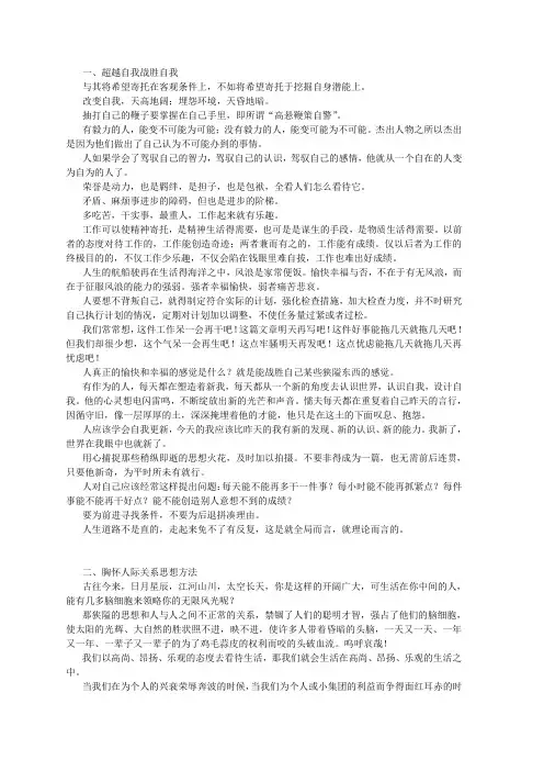 魏书生语录