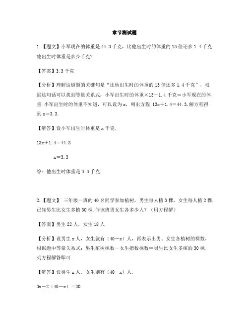 小学数学人教版(2014秋)五年级上册第五单元 简易方程实际问题与方程-章节测试习题(1)
