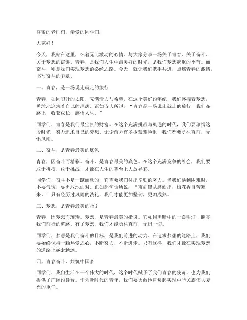 青春奋斗励志演讲稿事例