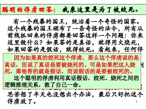 逻辑ppt课件