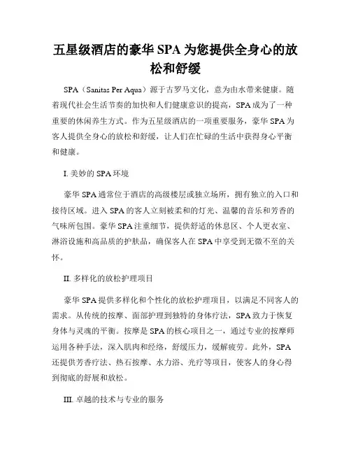 五星级酒店的豪华SPA为您提供全身心的放松和舒缓