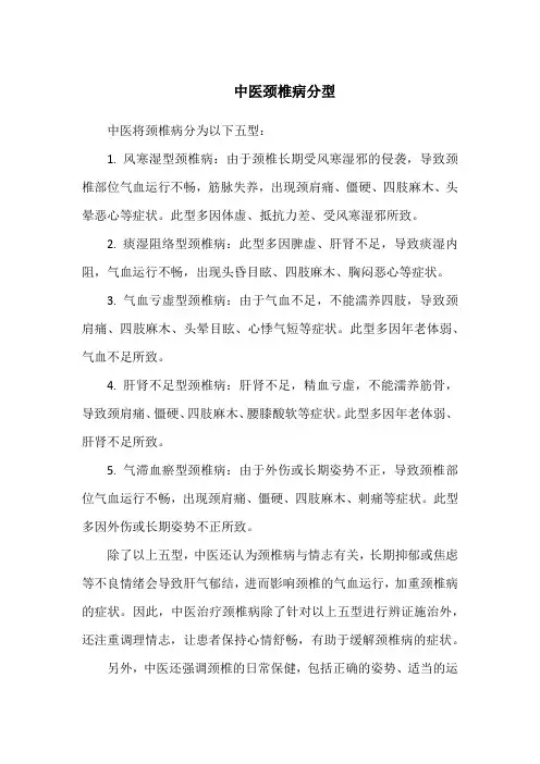 中医颈椎病分型
