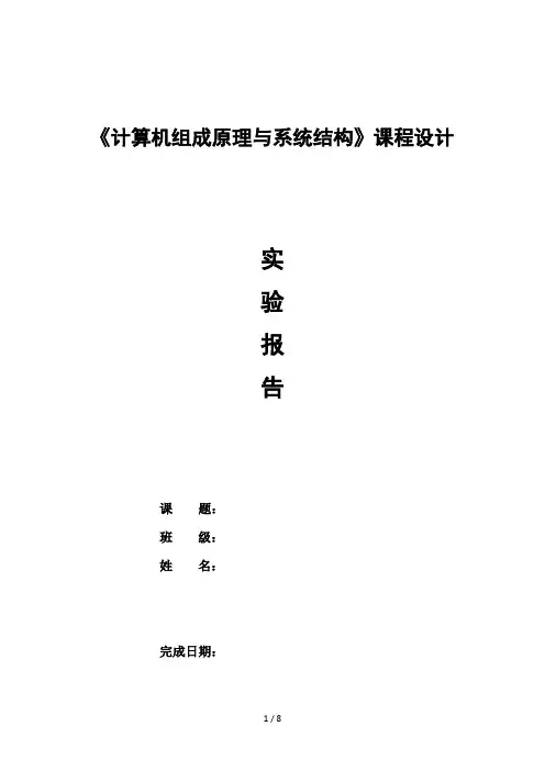 计组课程设计模板