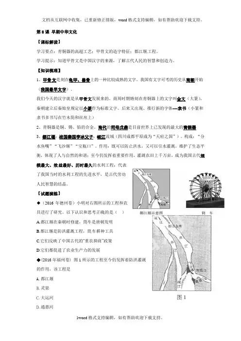 2020秋北师大版历史七上第8课早期中华文化word学案