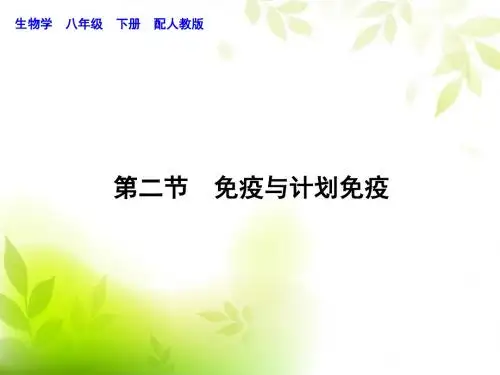 2018春人教版生物八年级下册课堂练习第八单元第1章 第2节