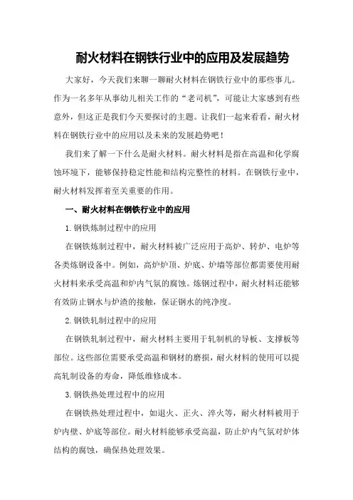 耐火材料在钢铁行业中的应用及发展趋势