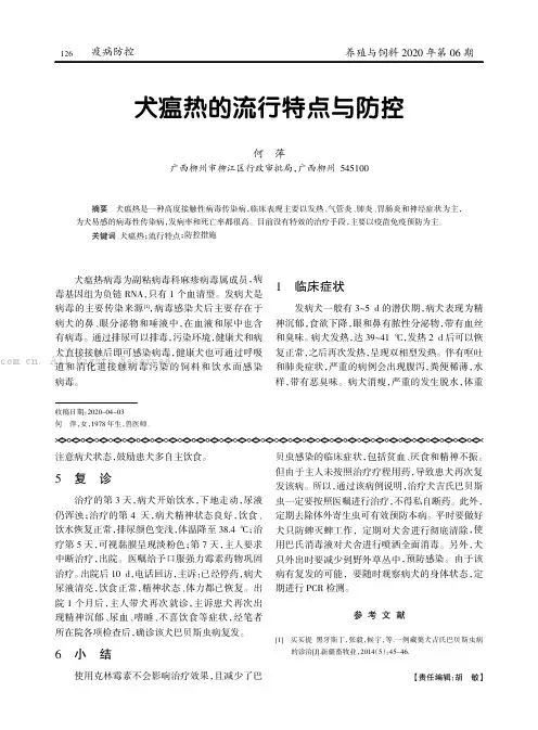 犬瘟热的流行特点与防控