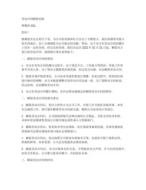 劳动合同解除回执