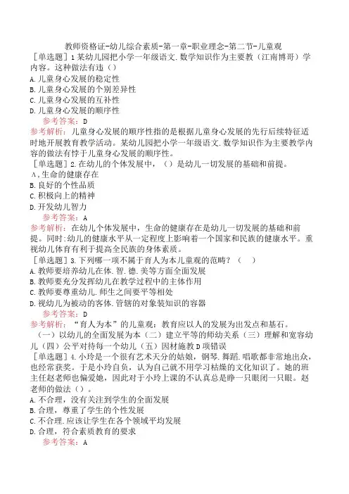 教师资格证-幼儿综合素质-第一章-职业理念-第二节-儿童观