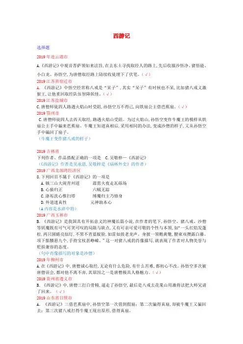 中考语文历年名著汇编西游记