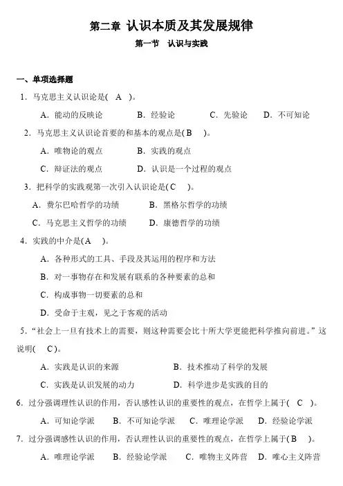 马克思主义基本原理概论、第二章测试题