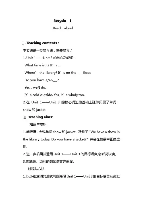 小学英语_Recycle1Readaloud教学设计学情分析教材分析课后反思