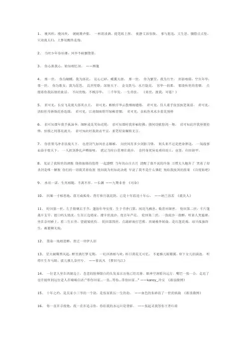 唯美意境的古风句子 墨染一地相思醉,青泛一帘伊人泪