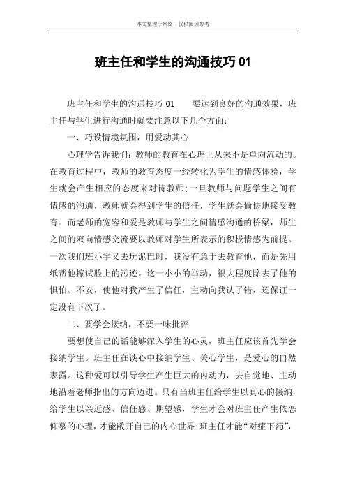 班主任和学生的沟通技巧01