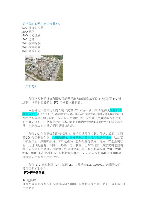 静止型动态无功补偿装置SVC