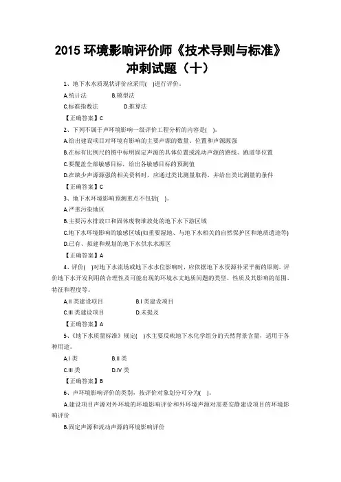 2015环境影响评价师《技术导则与标准》冲刺试题(十)
