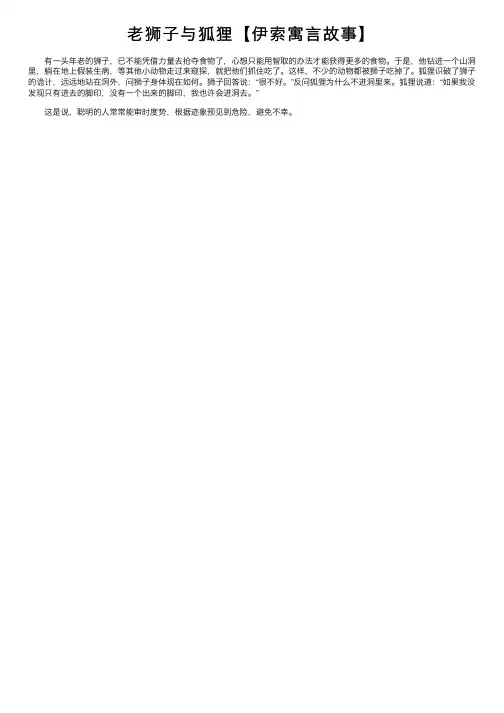 老狮子与狐狸【伊索寓言故事】