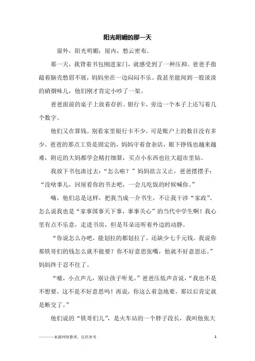 阳光明媚的那一天_初一作文