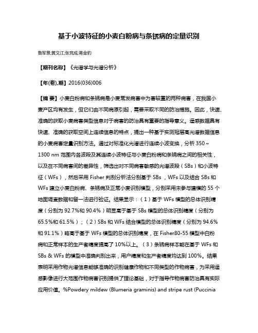 基于小波特征的小麦白粉病与条锈病的定量识别
