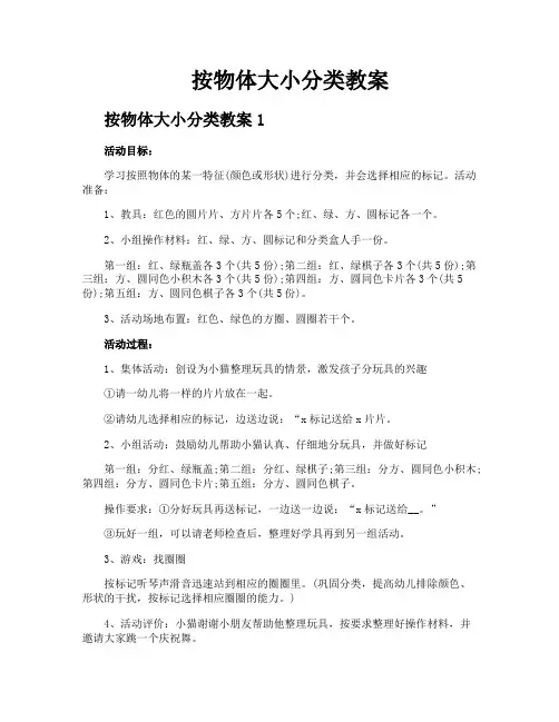 按物体大小分类教案