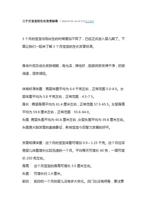 三个月宝宝的生长发育标准