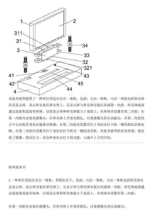 单位用综合办公一体机的制作方法