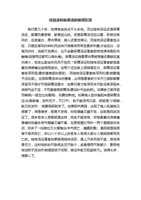 桂枝汤和麻黄汤的使用区别