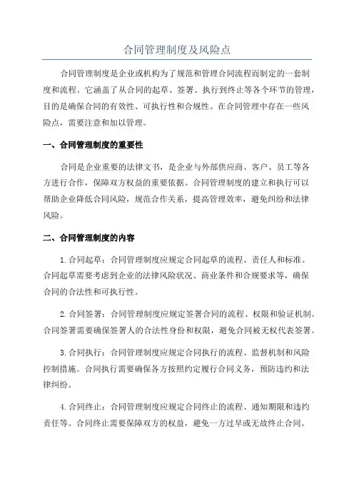 合同管理制度及风险点