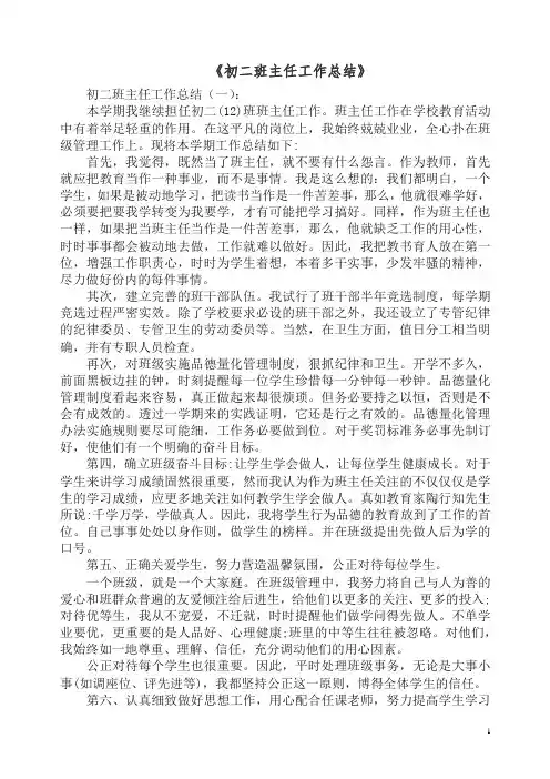 【精编】2019年初二班主任工作总结12篇.docx
