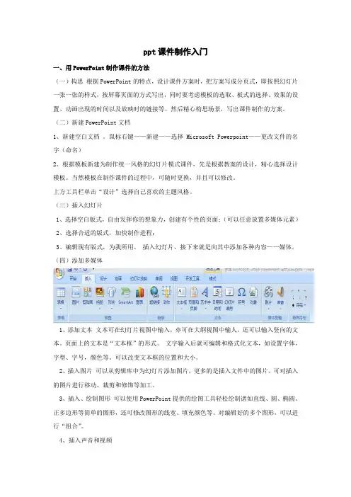 ppt课件制作基本入门