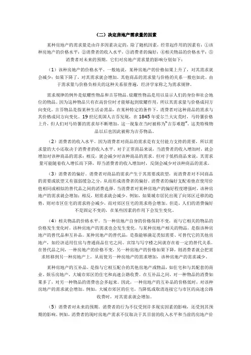 影响房地产市场需求因素
