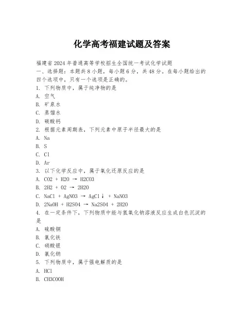 化学高考福建试题及答案