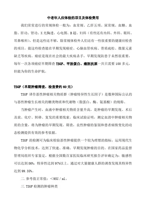 中老年体检项目及各项费用