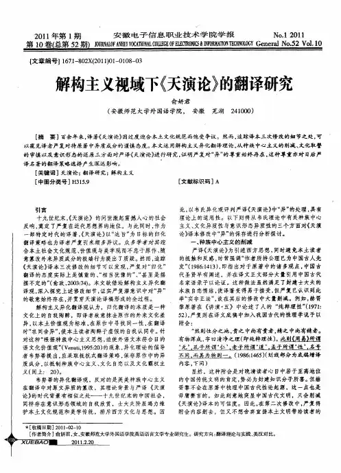 解构主义视域下《天演论》的翻译研究