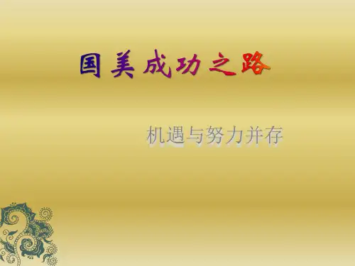 论国美电器成功之路