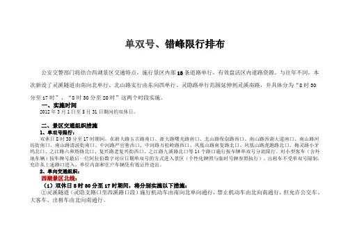 单双号、错峰限行排布