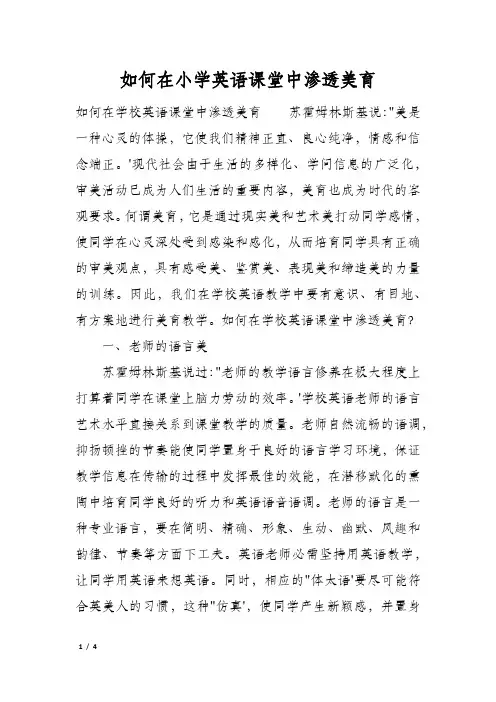 如何在小学英语课堂中渗透美育