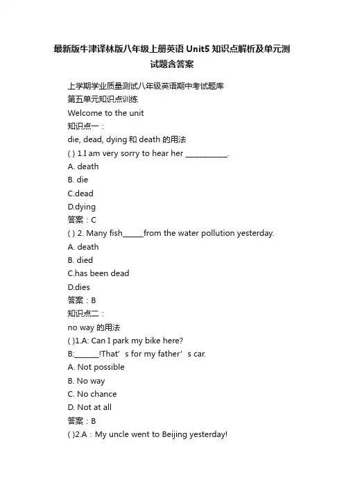 最新版牛津译林版八年级上册英语Unit5知识点解析及单元测试题含答案