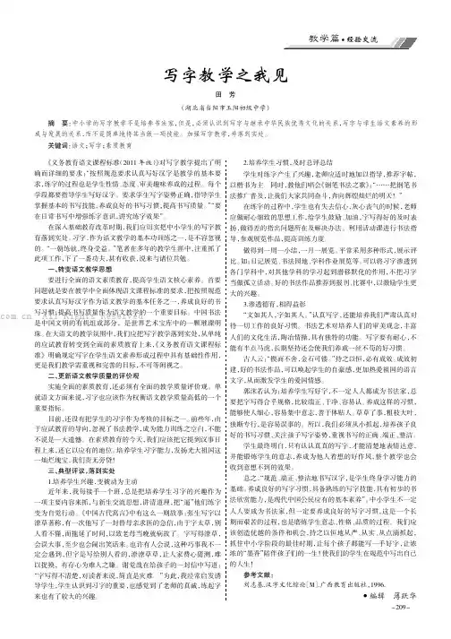 写字教学之我见