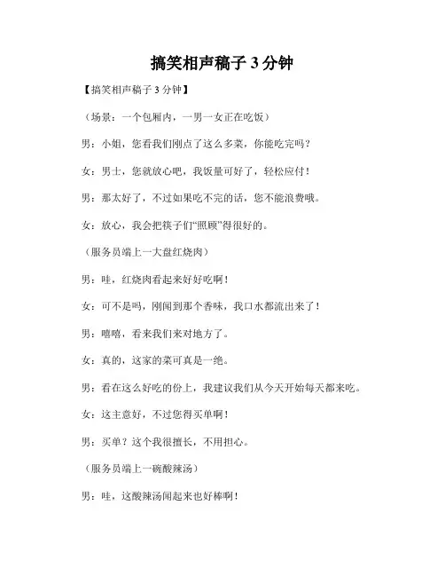 搞笑相声稿子3分钟