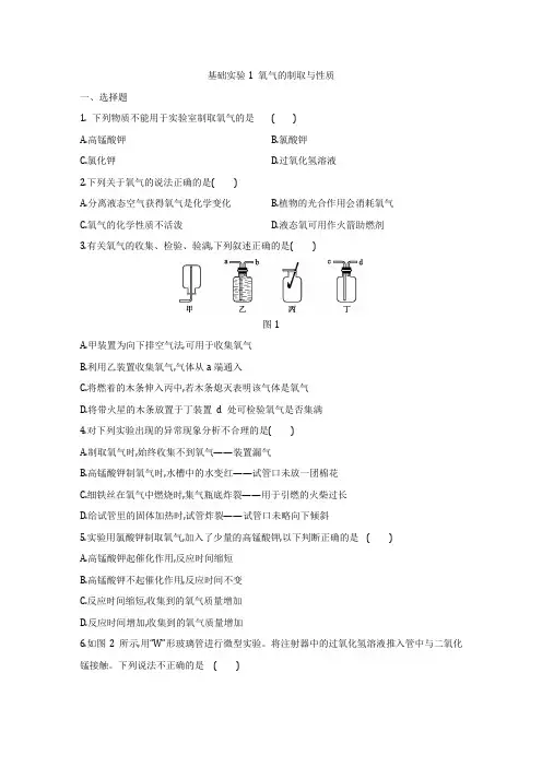 2022学年沪教版第2章九年级化学上册基础实验1--2同步练习题附答案