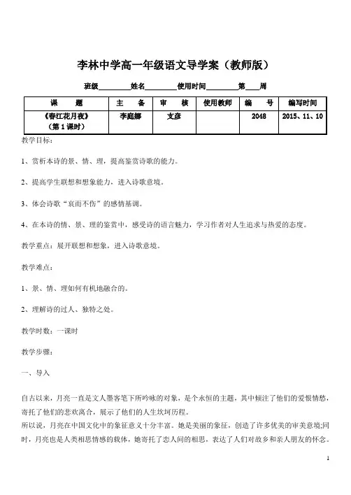 春江花月夜导学案教师版