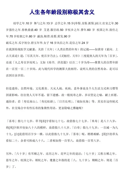 人生各年龄段别称极其含义