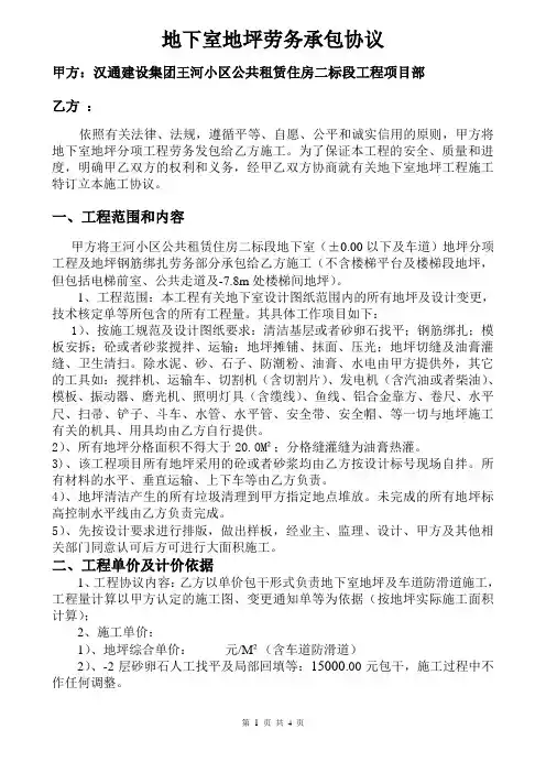 地下室地坪施工合同