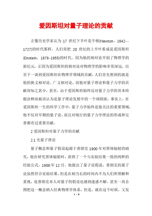 爱因斯坦对量子理论的贡献