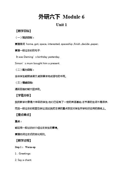 外研版小学六年级英语下册 精品教案 M6 U1