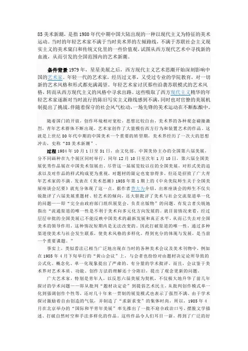85美术新潮