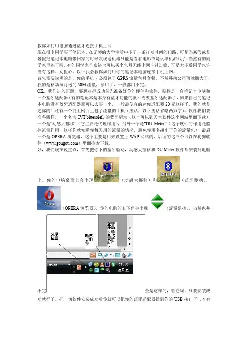 如何使用蓝牙无线上网
