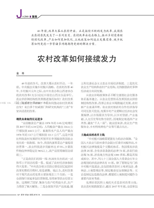 农村改革如何接续发力
